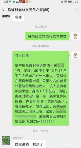 走失老人找到 微信帮了大忙