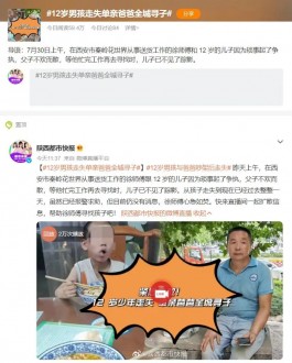 全城寻人！小狗“墩墩”立功 找回12岁走失男孩 现场一个细节暖哭